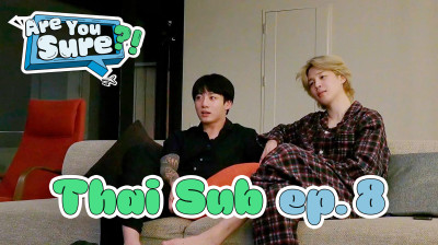 Are You Sure?! EP.8 (ซับไทย)