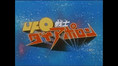 Ufo Diapolon - Sigla Iniziale