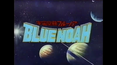 Blue Noah - Sigla Iniziale  ita