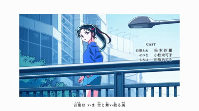 Yashahime: Princess Half-Demon - Ending 3: "Tomeina Sekai" - Español Latino