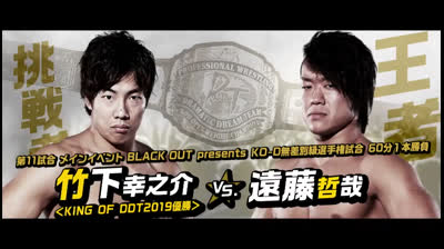 DDT Wrestle Peter Pan 2019-Konosuke Takeshita vs Tetsuya Endo