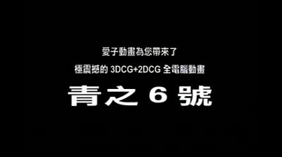 Blue Submarine No 6 sigla