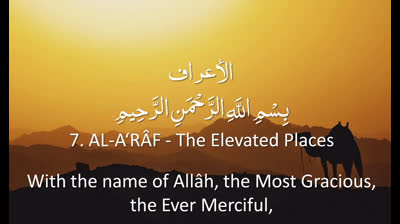 Surah 7 - Al-Araf- ? ENGLISH ONLY Recitation with Arabic Subtitles. Nature Backgrounds