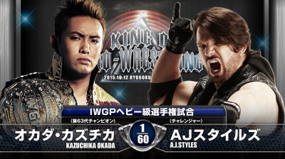 NJPW King of Pro Wrestling'15-Kazuchika Okada vs AJ Styles