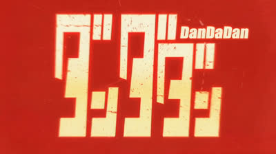 DanDaDan epi 03 Uno scontro nonna contro nonna