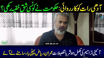 26th Constitutional Amendment Full Details by Imran Riaz || Latest News Imran Riaz Khan || IRK FANS