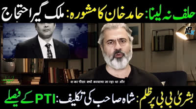 PTI Decision_ Protests Across County __ Bushra Bibi Case __ Imran Riaz Khan VLOG