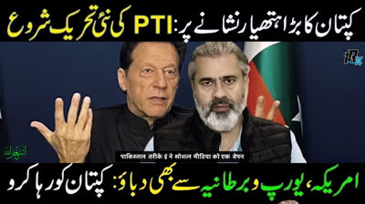 PTI New Movement Begins | Khan will be released in Nov |Bilawal & Shehbaz Meeting what is Real Issue