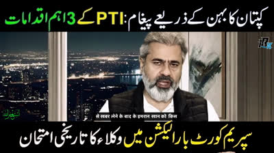 Breaking News: Imran Khan's Message Through Sister | Big News from Adiala Jail | IRK Latest Video