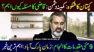 Imran Khan anger_What is the real reason | Is the judge honor at stake | system solving our problems