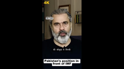 Pakistan's position in front of IMF || IRK FANS