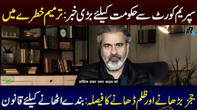 Breaking News | Govt Big New from the Supreme Court | Amendment Update | Latest News Imran Riaz Khan