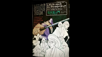 Goemons Theme (Lupin The Third Part 1)