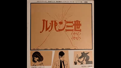 Lupin The Third ~ Part 1 Opening & Ending Theme (1971)