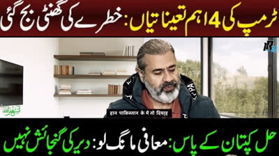 Trump's 4 Important Appointments __ Only Imran Khan Have Solution __ Imran Riaz Khan VLOG