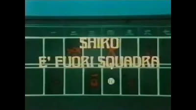 42 Il fichissimo del baseball - Shiro è fuori squadra