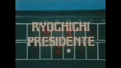 47 Il fichissimo del baseball - Ryochichi presidente