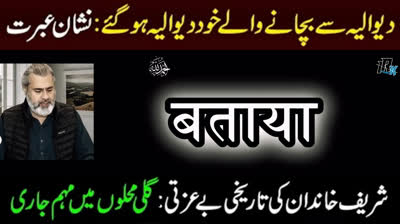 Historical Dishonor of Sharif Family_ Campaign Continues __ Hypocrisy Exposed__ Imran Riaz Khan VLOG